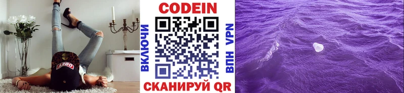 Кодеин Purple Drank  Купить закладки  Углич 